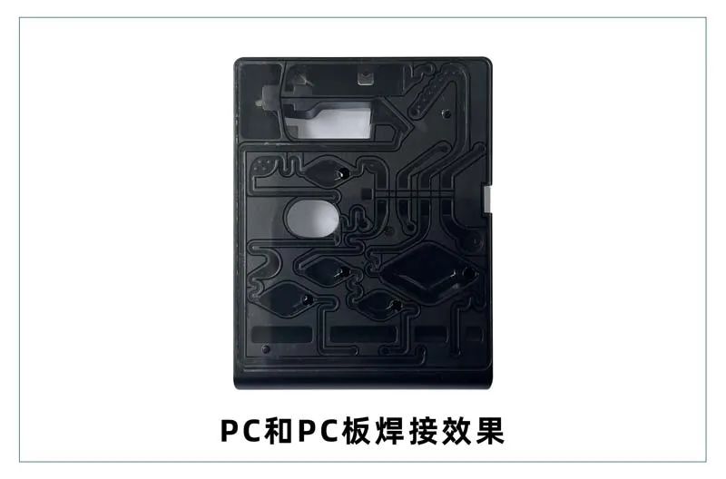 PC焊接案例